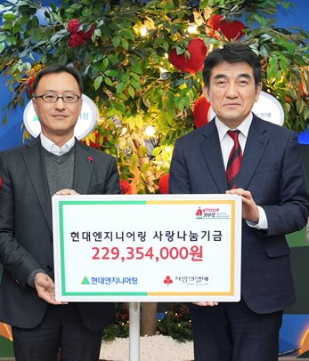 현대엔지니어링, 사랑나눔기금 2억3000만원 전달