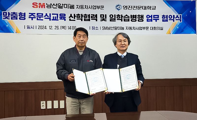 모빌리티 인재 양성 손잡은 영진전문대·SM남선알미늄