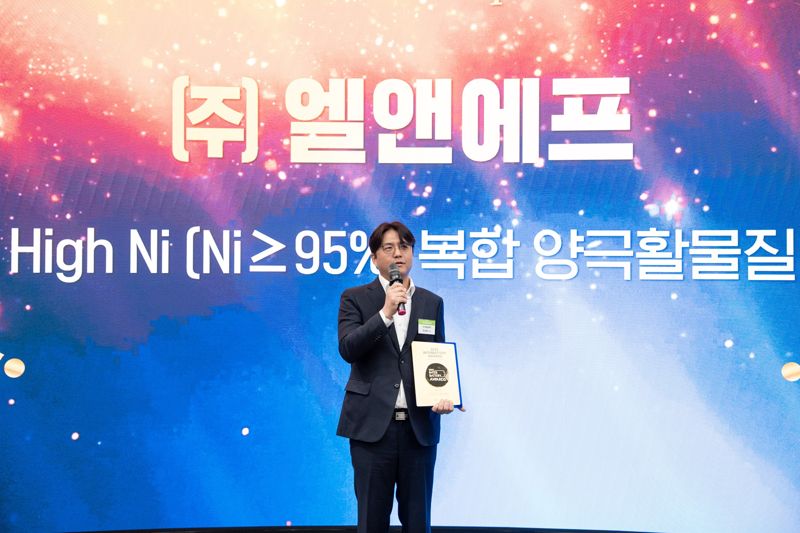 기술력 인정받았다...엘앤에프, 인터배터리 어워즈 수상