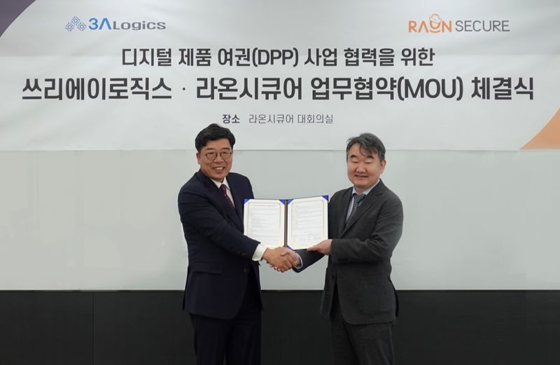 라온시큐어-쓰리에이로직스, ‘디지털제품여권’ 사업 협력 위한 업무협약 체결