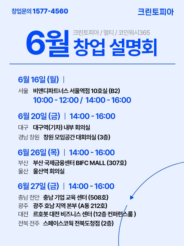 세탁업, 불황기 대안 될 것 크린토피아, 창업설명회 개최