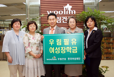 우림건설, 한국여성재단에 장학금 전달