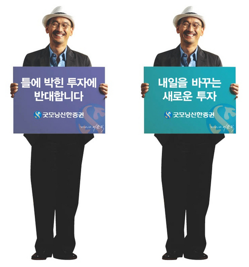 왕의 남자 이준익 감독, 굿모닝신한證 모델로