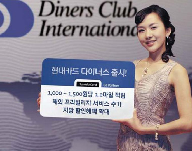 현대 다이너스 등 글로벌 카드 주유 할인.마일리지 적립 높여높여