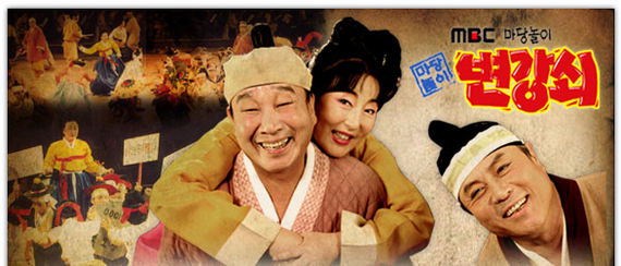 변강쇠ㆍ옹녀 웃음보 경쟁 ‥ 마당놀이 변강쇠 장충제육관서