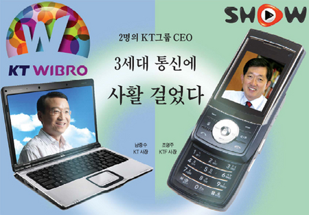 2명의 KT그룹 CEO‥3세대 통신에 사활 걸었다