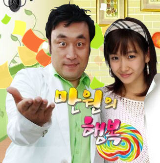 만원의 행복 200회의 주인공은 누구?