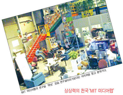 [비즈 3.0 이젠 창조적 전환] (1부) ③ 상상력의 천국 MIT 미디어랩