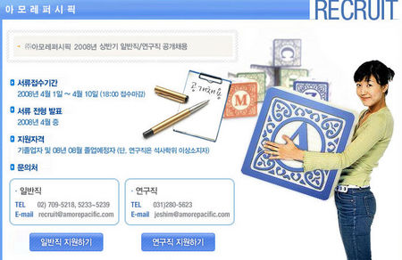 아모레퍼시픽 채용 오늘(10일) 마감