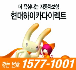 [브랜드 스타] 현대하이카다이렉트…보험료 저렴…10분만에 긴급출동