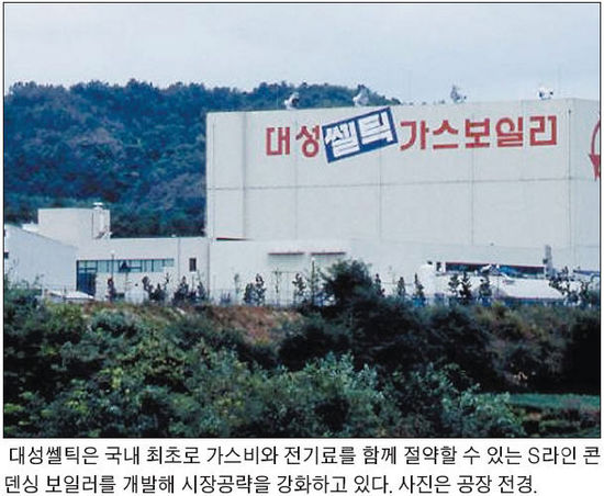 [신기술 으뜸상] 대성쎌틱‥가스비 35% 절감ㆍ대기전력 1W 실현