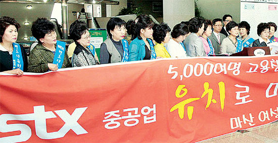 [STX 공장 유치 난항] 마산 아지매들 뿔났다 자식들은 일자리 없어 외지 떠도는데…