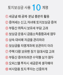 [고수에게 듣는다] 토지보상은 세금과의 싸움