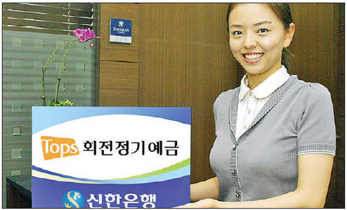 [금리 상승기 재테크] 신한銀 탑스 회전정기예금 ‥ 1ㆍ3ㆍ6개월 단위의 금리변동부 상품