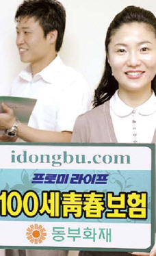 [실손보험 가입 지금이 기회] 동부화재 무배당 프로미라이프 100세 청춘‥60세부터 노후비상금 중도 인출