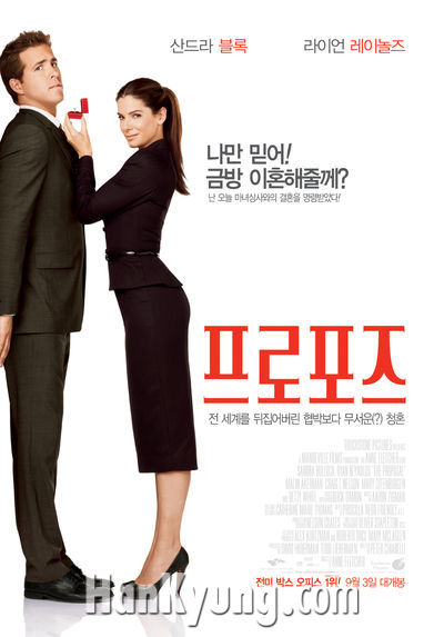 협박보다 무서운 청혼, 영화 프로포즈 포스터 공개