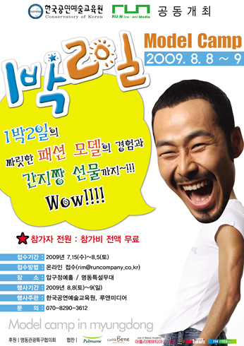 1박2일동안 모델이 된다?