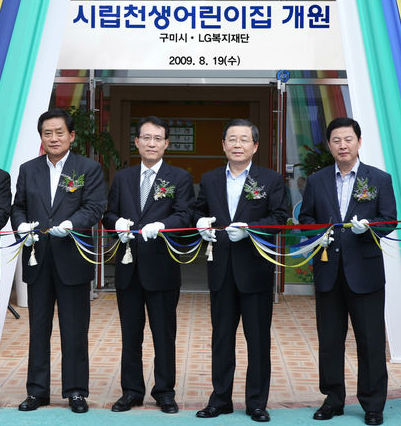 LG, 구미시에 어린이집 기증