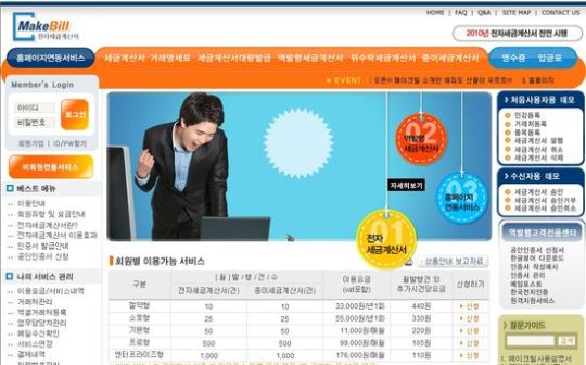 메이크빌‥1만여개 사업장에 서비스…고객사 위해 역발행