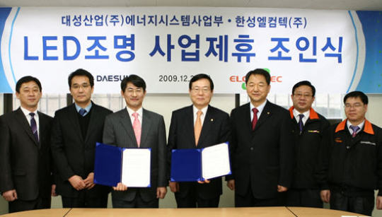 한성엘컴텍,대성산업과 LED조명 사업제휴 맺어