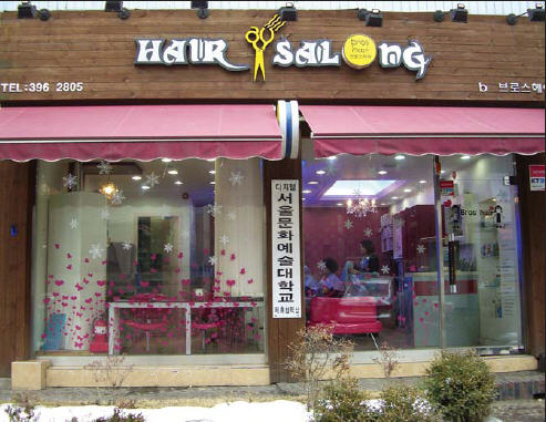 [성공 자영업 길라잡이] 재밌고 즐거운 미용실 컨셉트로 인기몰이