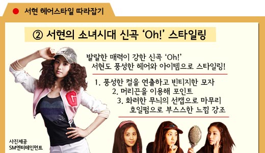 소녀시대 서현 헤어스타일 따라잡기