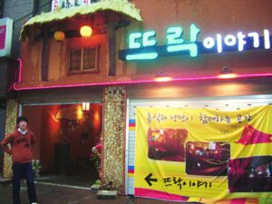 [주목 이 점포] 서울대 녹두거리 뜨락이야기
