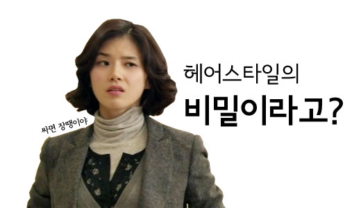 이보영 재벌가 헤어스타일 따라잡기