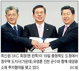 SKC, 태양광 소재 기업으로 제2도약
