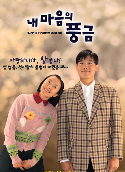 [권남기의 맛있는 영화 이야기] 오늘의 요리 내 마음의 풍금①