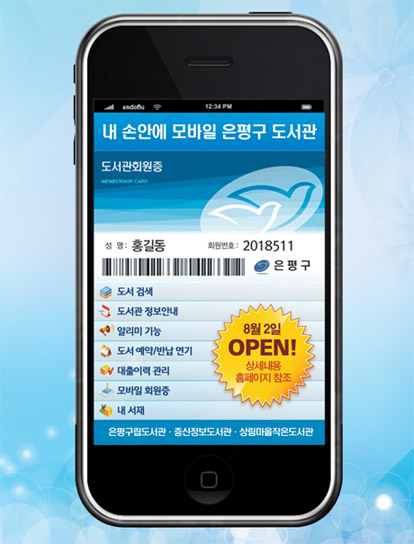 공공도서관, 모바일 라이브러리 서비스 실시