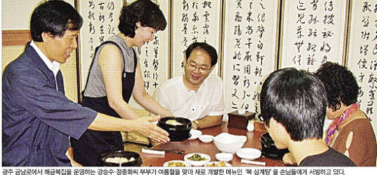 [우리업소 이렇게 달라졌어요] (4) 광주 금남로 해금복집