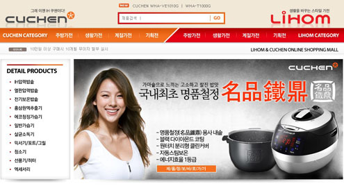 리홈,쿠첸 브랜드 온라인 쇼핑몰 공식 오픈!