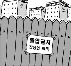 [뉴스카페] 명품조경 탓?…반포자이 외부인 통제