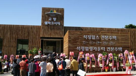 [인천·경기·서울]고창 석정온천지구 웰파크시티 견본주택 북적 은퇴.은퇴준비자에 큰 호응