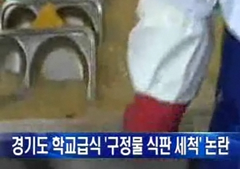 초등학교 급식소서  구정물로 식판 세척해 논란! 경악