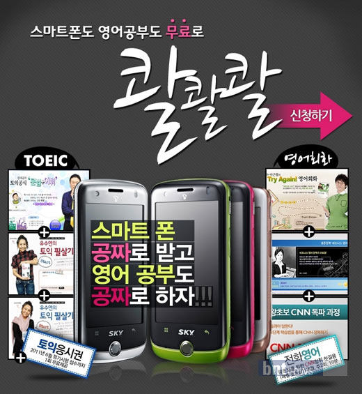 YBM시사닷컴, SK텔레콤과 스마트폰-강의 결합상품 출시