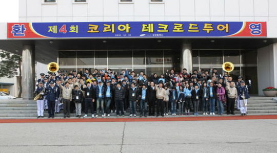 제4회 코리아 테크로드 투어 개최