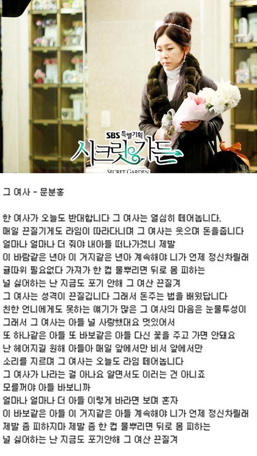 시크릿가든 OST 그여자→현빈 그남자→현빈 엄마 그여사 화제!