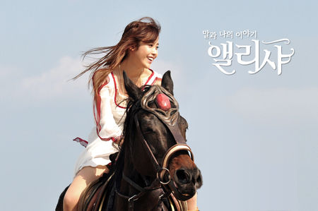 뜨는 아이유 게임 앨리샤 곧 뜬다