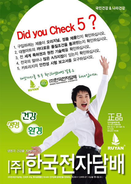 건강한 흡연문화의 선두주자… (주)한국전자담배