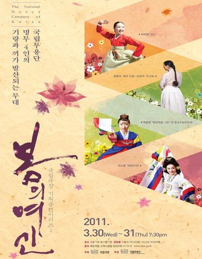 국립극장, 4인 4색 ‘봄의 여신’ 선보인다
