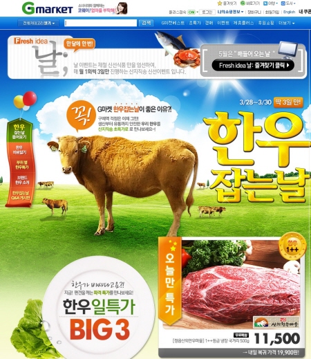 G마켓, 한달에 한번 ‘한우 잡는 날’