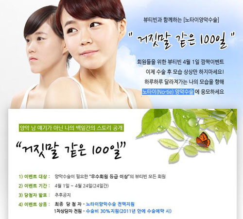 이파니가 받은 양악수술, 뷰티빈 카페에서 무료 이벤트