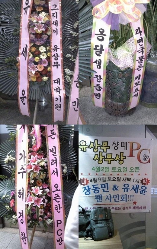 개그맨 유상무 PC방 개업, 동료 장동민-유세윤-허경환 개그 화환 폭소
