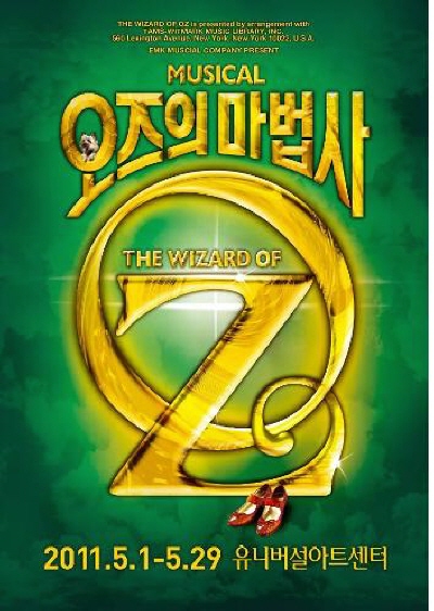 브로드웨이 오리지널 뮤지컬 ‘오즈의 마법사’