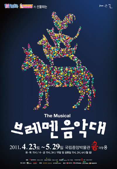던킨도너츠-배스킨라빈스, 가족 뮤지컬 ‘브레멘 음악대’ 후원