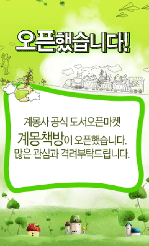 계몽책방, ‘50%’ 저렴한 가격에 책 구입하세요