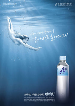 프리미엄 알카리수 에이수, 한국의 좋은물 품평회 최우수상 영예
