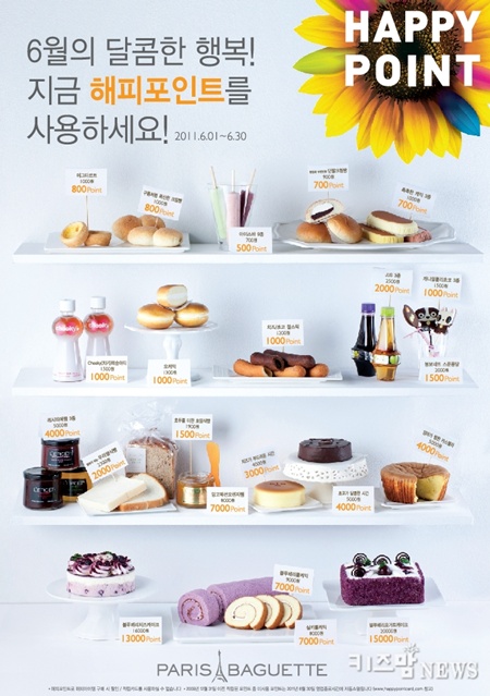 파리바게뜨, 6월 마무리 ‘해피포인트’로 달콤하게